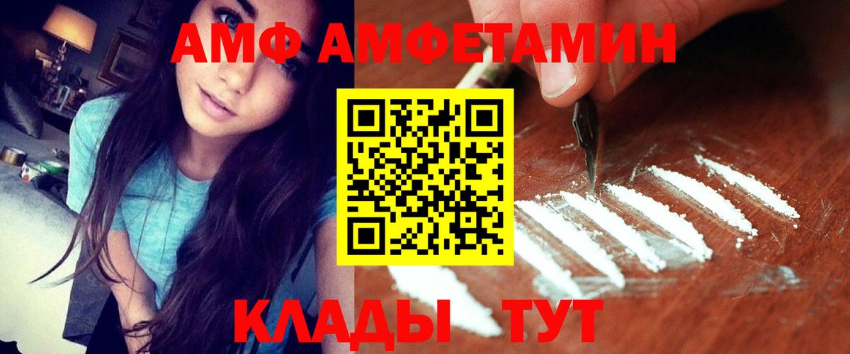 АМФ  АМФЕТАМИН VHQ  Вход с VPN  Пермь 