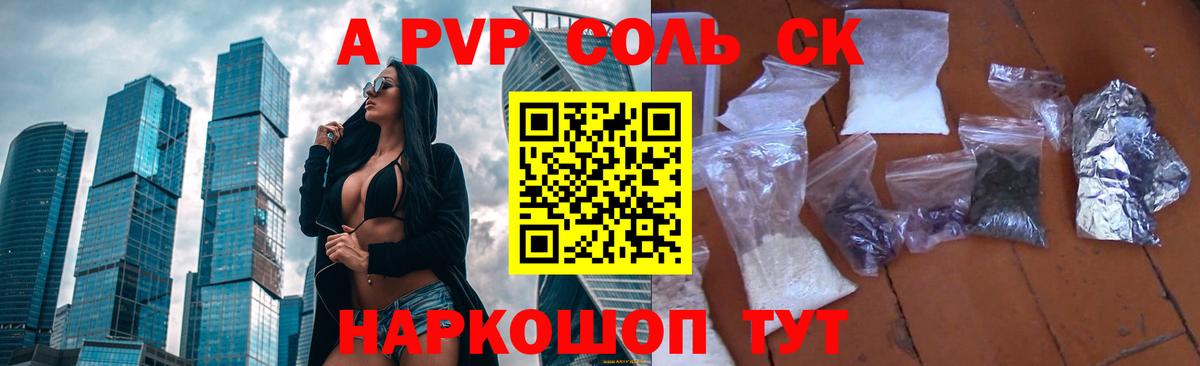 A-PVP мука  APVP Соль  A PVP  где можно купить наркотик  Пермь  Вход с VPN 