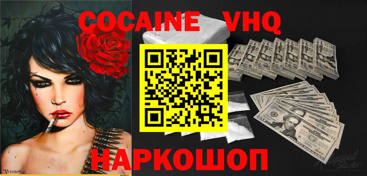 КОКАИН VHQ  Вход с VPN  COCAIN  Кокаин Перу  Пермь 