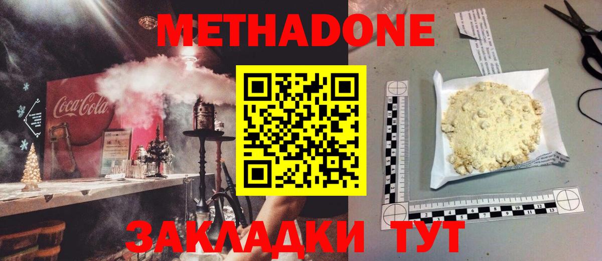 Метадон VHQ  Вход с VPN  Пермь  Метадон кристалл 